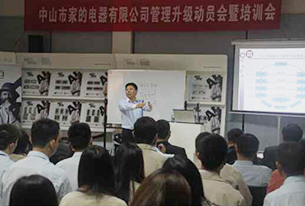 2013年5月3日中山市家的電器管理升級動(dòng)員會暨培訓(xùn)會順利召開