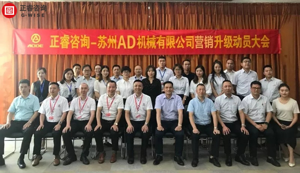 蘇州AD機(jī)械有限公司營銷升級項目啟動