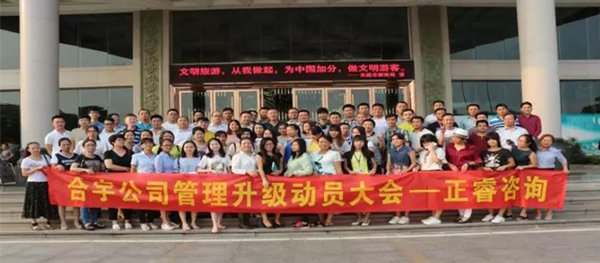 合宇集團(tuán)參會(huì)人員與正睿咨詢(xún)老師合影留念