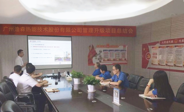 2017年9月18日，迪森公司召開管理升級(jí)總結(jié)大會(huì)
