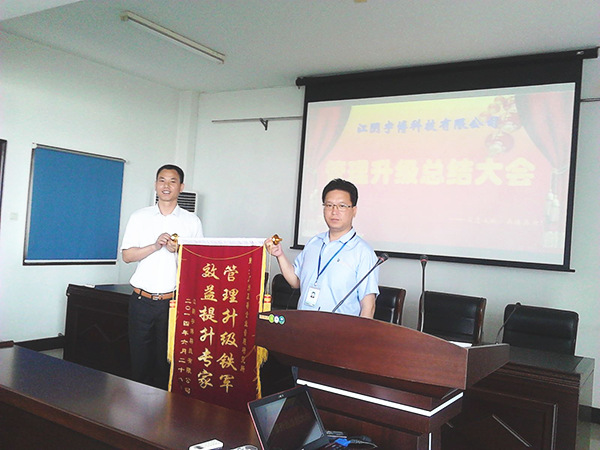 宇博科技為正睿公司頒發(fā)了管理升級(jí)鐵軍，效益提升專(zhuān)家的錦旗