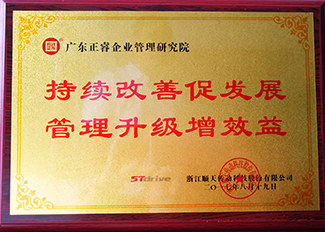 浙江順天減速機(jī)制程有限公司贈(zèng)與廣州正睿持續(xù)改善促發(fā)展，管理升級增效益牌匾