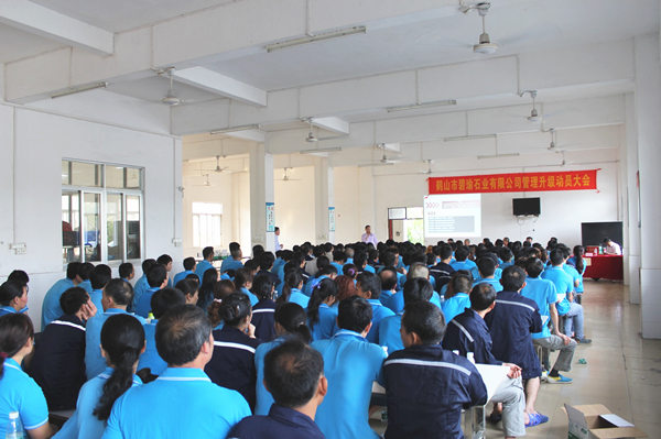 2016年4月6日，鶴山碧瑜石業(yè)管理升級(jí)動(dòng)員大會(huì)召開(kāi)