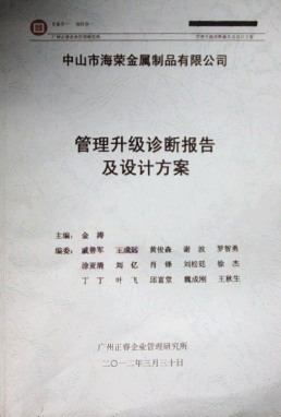 2012年3月30日，正睿咨詢專家老師向海榮決策層陳述調(diào)研報(bào)告