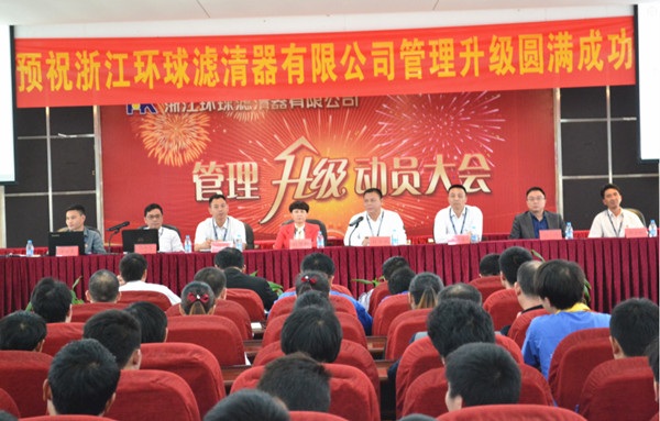 2015年4月2日，環(huán)球公司管理升級動(dòng)員大會(huì)召開
