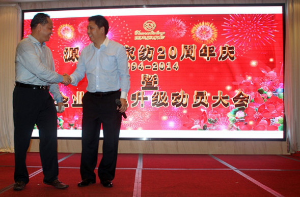 2015年4月20日源志誠管理升級動(dòng)員大會(huì)召開