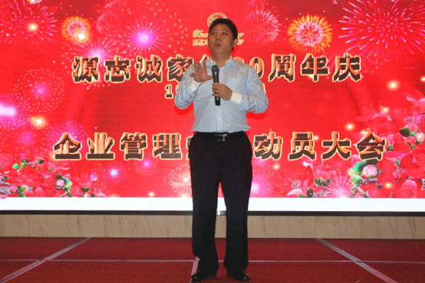 2015年4月20日源志誠管理升級動(dòng)員大會(huì)召開