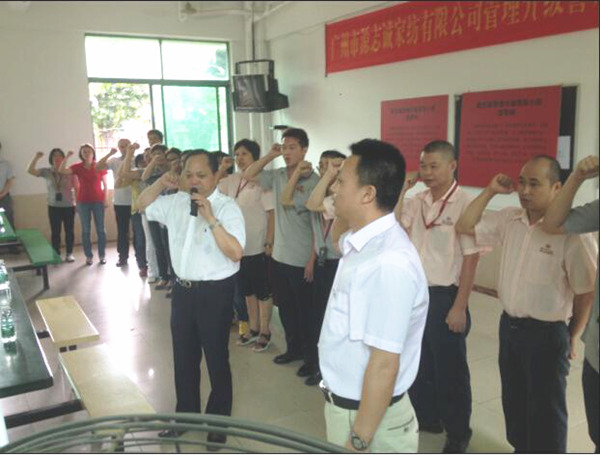 2014年6月17日，源志誠管理升級誓師大會(huì)召開