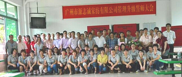2014年6月17日，源志誠管理升級誓師大會(huì)召開