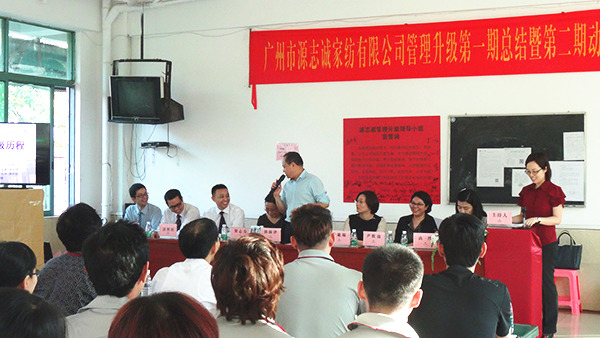 2014年12月14日，源志誠家紡第一期總結(jié)大會(huì)暨第二期動(dòng)員大會(huì)順利召開