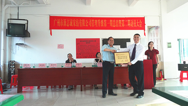 2014年12月14日，源志誠家紡第一期總結(jié)大會(huì)暨第二期動(dòng)員大會(huì)順利召開