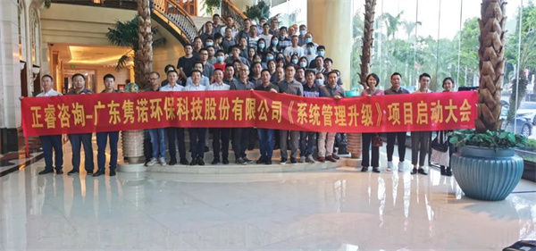 廣東雋諾環(huán)?？萍脊煞萦邢薰竟芾砩墑?dòng)員大會