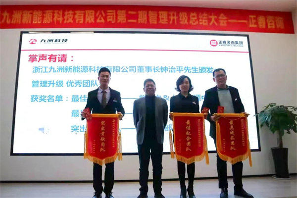 浙江九洲新能源科技有限公司管理升級優(yōu)秀團(tuán)隊(duì)獎