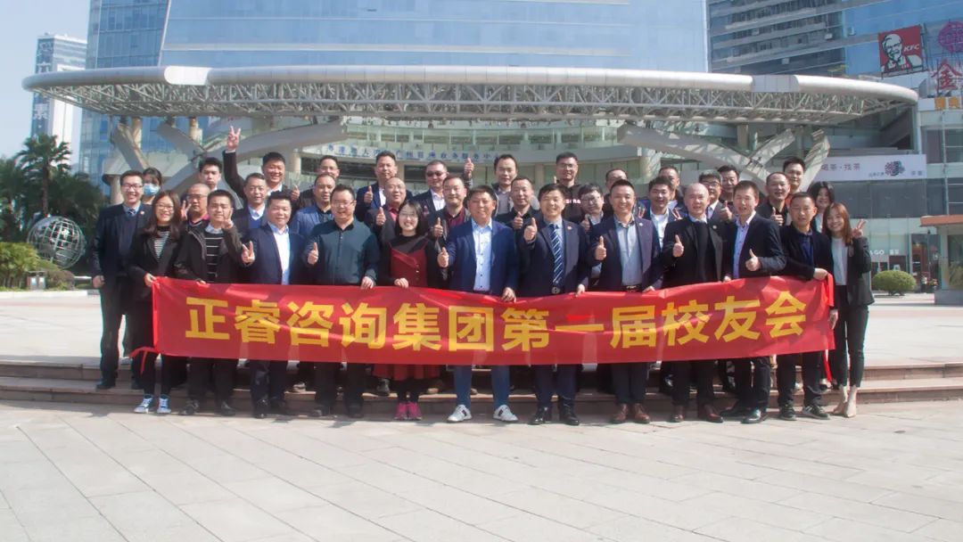 共創(chuàng)、共建、共生、共謀未來——正睿咨詢集團(tuán)第一屆正友會(huì)圓滿成功