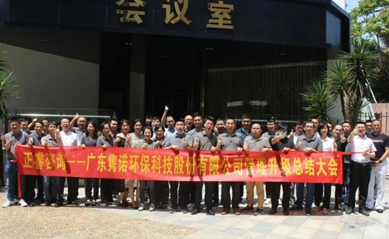 不忘初心，不負(fù)雋諾——雋諾環(huán)保管理升級一期總結(jié)&二期啟動