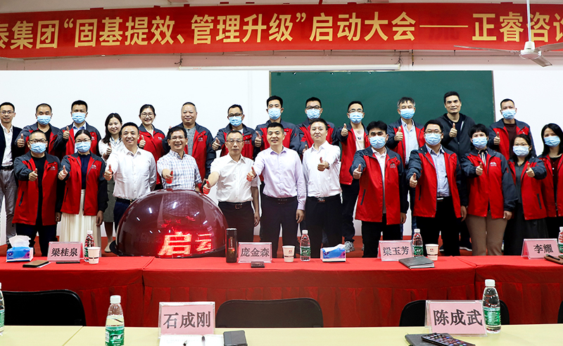 熱烈祝賀廣東萬事泰集團(tuán)有限公司固基提效、管理升級(jí)項(xiàng)目啟動(dòng)