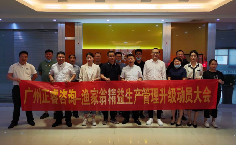 精益管理，降本增效：福建省漁家翁食品有限公司啟動精益生產(chǎn)項目