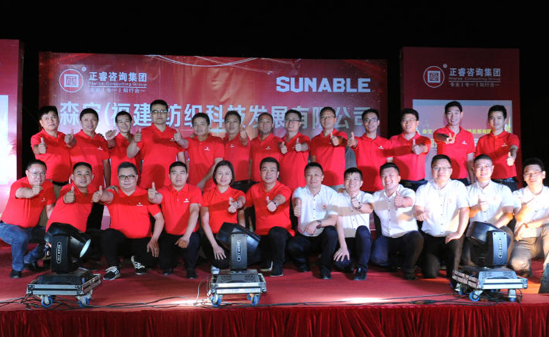 熱烈祝賀森寶（福建）紡織科技發(fā)展有限公司攜手正睿集團啟動企業(yè)管理升級！