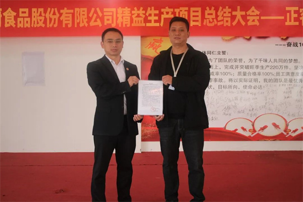 鄭州千味央廚食品股份有限公司精益生產(chǎn)咨詢(xún)項(xiàng)目啟動(dòng)大會(huì)