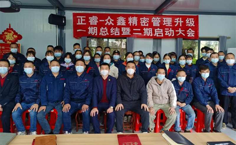 人不下鞍，馬不停蹄——廣州市眾鑫精密技術(shù)有限公司“全面管理升級”第一期項目圓滿成功暨第二期項目啟動