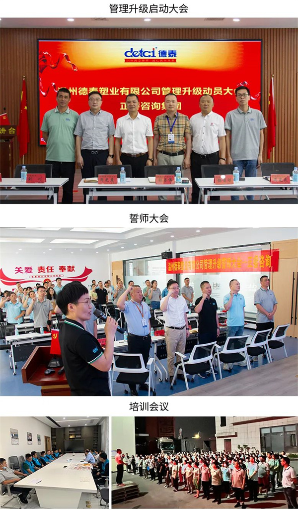 德泰塑業(yè)有限公司管理升級第一、二期項目圓滿成功