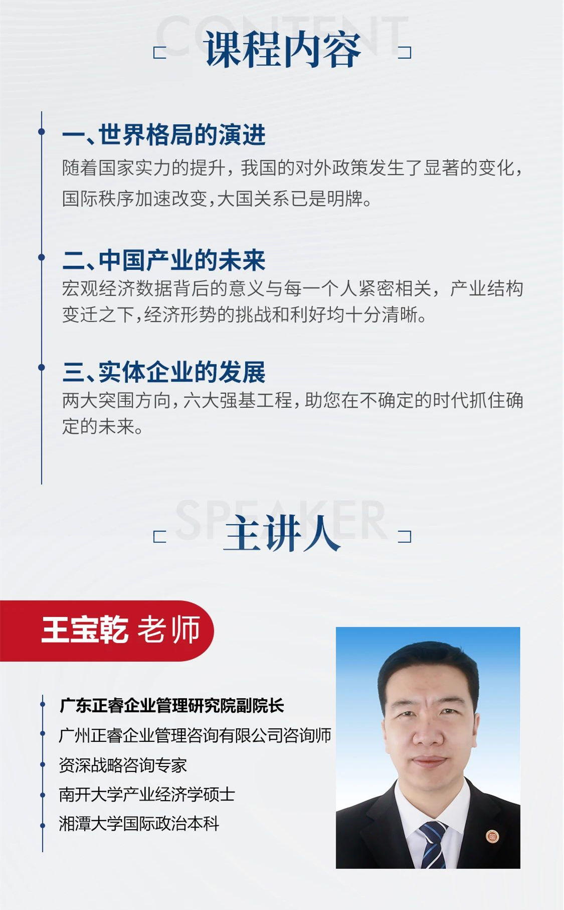 新質(zhì)生產(chǎn)力系列課程之《新形勢(shì)、新規(guī)劃、新未來(lái)》即將舉辦