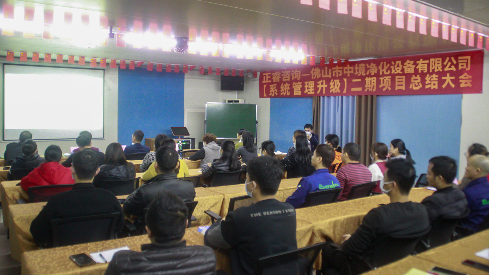 佛山市中境凈化設(shè)備有限公司管理升級項(xiàng)目總結(jié)大會現(xiàn)場