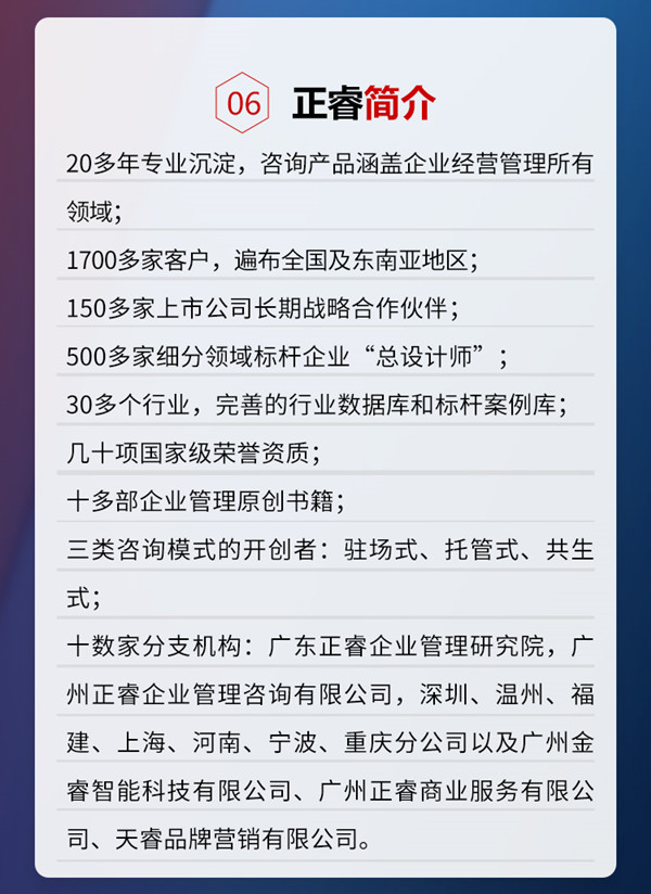 正睿咨詢集團(tuán)《年度經(jīng)營(yíng)計(jì)劃&全面預(yù)算管理》即將開課