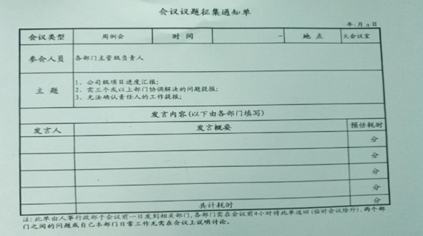 企業(yè)的會議管理制度不完善，如同虛設(shè)怎么辦？