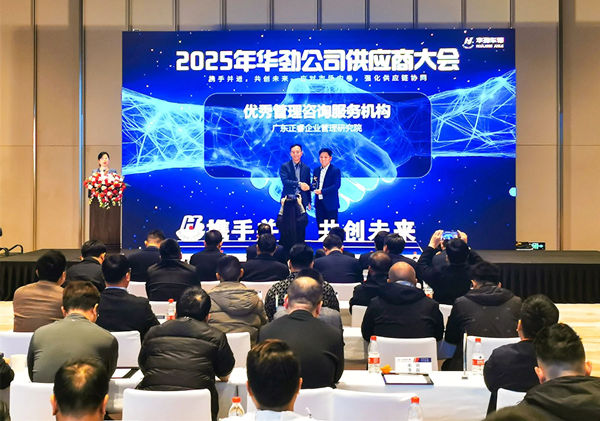 榮耀加冕，共鑒卓越：正睿咨詢?cè)俅伪恍袠I(yè)標(biāo)桿客戶評(píng)為“優(yōu)秀管理咨詢服務(wù)機(jī)構(gòu)”