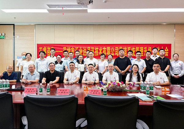 動(dòng)態(tài)丨國(guó)內(nèi)工業(yè)電源行業(yè)標(biāo)桿企業(yè)——深圳市匯業(yè)達(dá)通訊技術(shù)有限公司“營(yíng)銷系統(tǒng)管理升級(jí)”項(xiàng)目啟動(dòng)