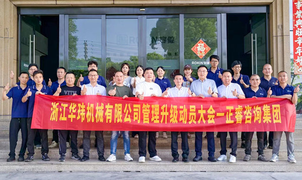 動態(tài)丨國內裱紙機智能制造百強企業(yè)——浙江華瑋機械有限公司“系統(tǒng)管理升級”項目啟動