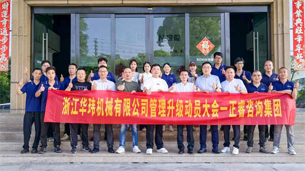 浙江華瑋機(jī)械有限公司系統(tǒng)管理升級項(xiàng)目啟動
