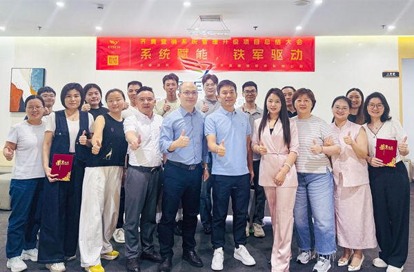 動態(tài)丨熱烈祝賀消費類電子產(chǎn)品領(lǐng)域標(biāo)桿企業(yè)——深圳市齊奧通信技術(shù)有限公司“營銷系統(tǒng)管理升級”咨詢項目圓滿成功